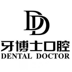 宁夏牙博士口腔门诊部