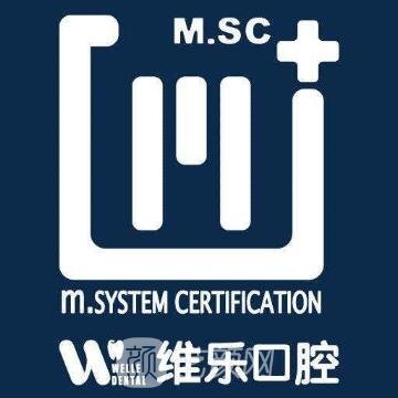 晋中维乐口腔门诊部