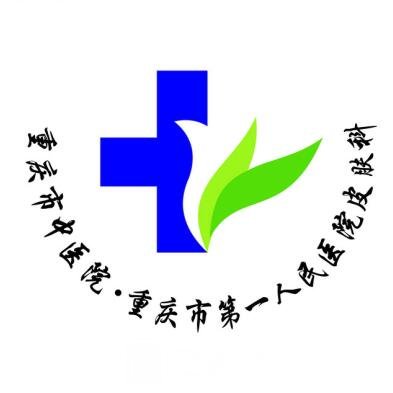 重庆市第一人民医院口腔科