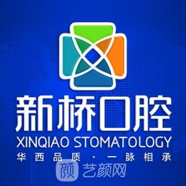 成都邛崃新桥口腔门诊部