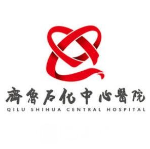 齐鲁石化医院集团中心医院整形美容科