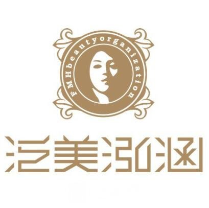 汕头泛美泓涵医疗美容诊所