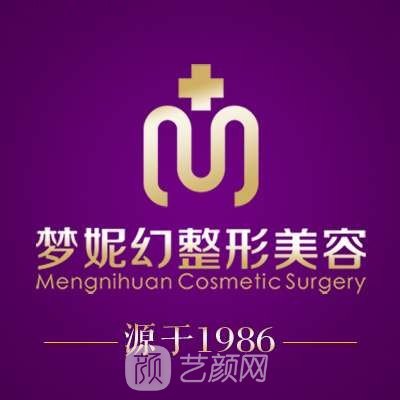 海口美兰梦妮幻整形外科门诊部