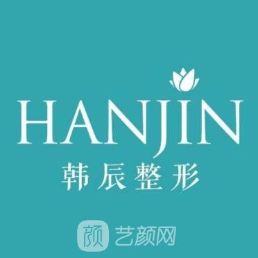 盐城韩辰医疗美容门诊部