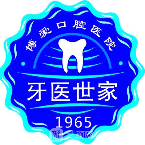 洛阳博爱口腔门诊部