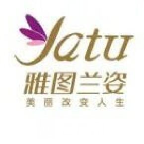 南充雅图兰姿医疗美容门诊部