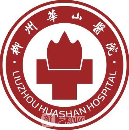 柳州华山医院口腔科