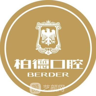 重庆柏德口腔医院