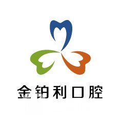 沭阳金铂利口腔门诊部