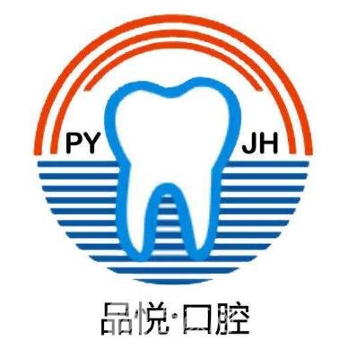 蓬江品悦口腔门诊部