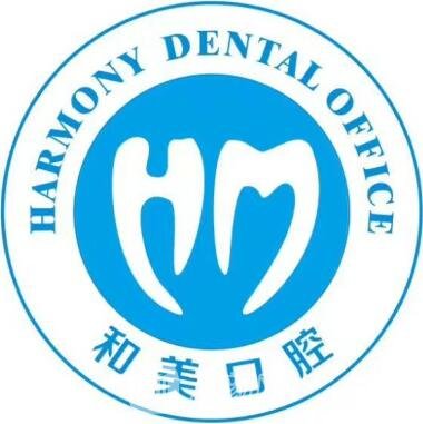 莆田和美口腔门诊部