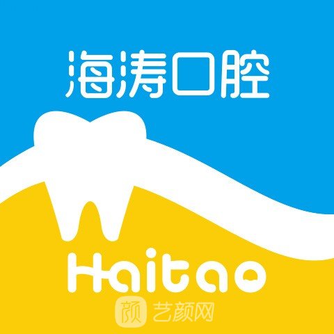 兰州海涛口腔医院