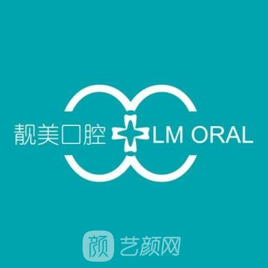 三河靓美燕郊口腔医院