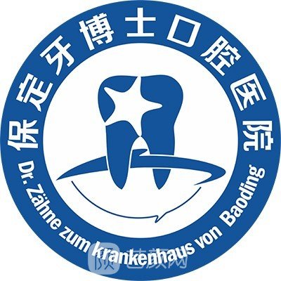 保定天使牙博士口腔医院