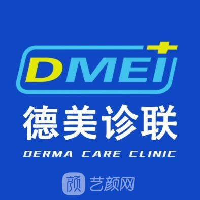 北京德美诊联凌云医疗美容诊所