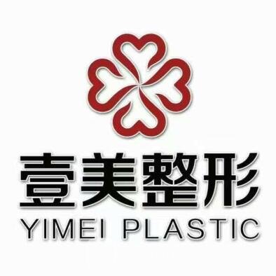 新嘉壹美医疗美容诊所