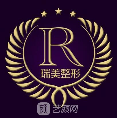 惠州瑞美医美医疗美容门诊部