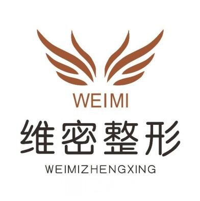济南维密医疗美容医院