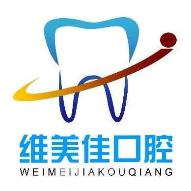 北京维美嘉口腔门诊部