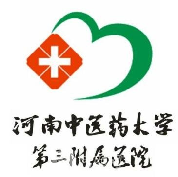 河南中医药大学第三附属医院整形科