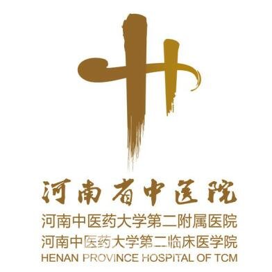 河南省中医院整形科
