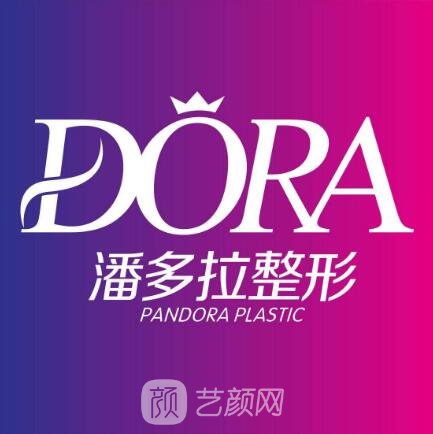 柳州潘多拉医疗美容门诊部