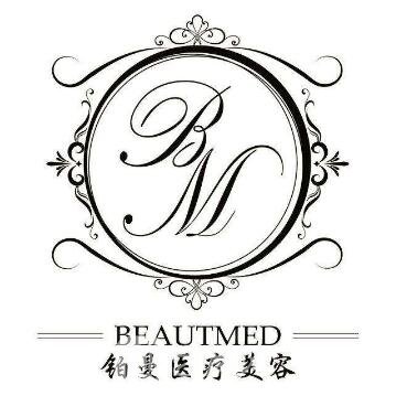 常州铂曼医疗美容门诊部