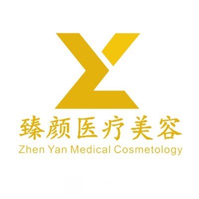阜阳一美臻颜医疗美容门诊部