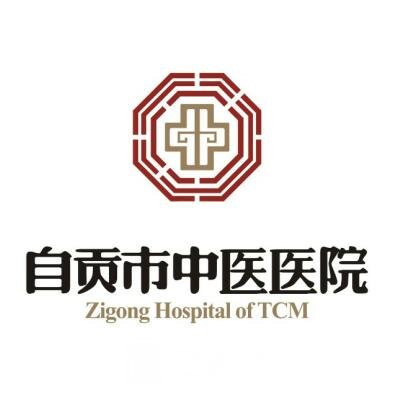 自贡市中医医院皮肤科