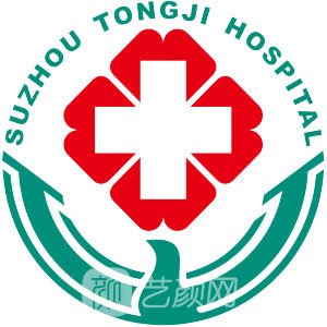苏州同济医院整形科