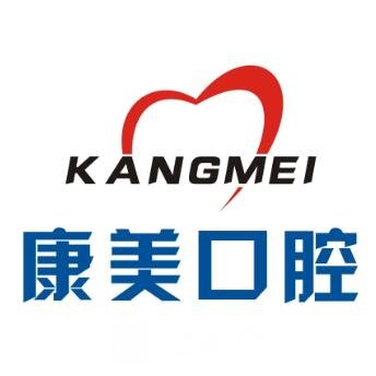 北京康美口腔诊所