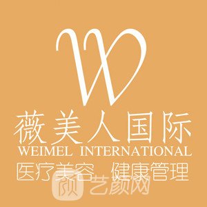 常州薇美人医疗美容门诊部