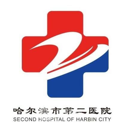 哈尔滨市第二医院眼科