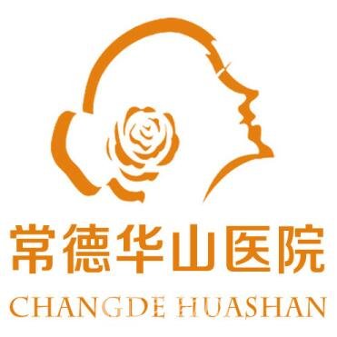 常德华山医院口腔科