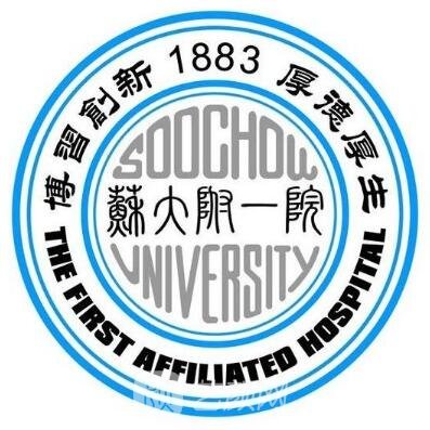 苏州大学附属第一医院口腔科