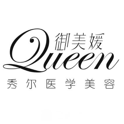 武汉美嘉御美媛医疗美容门诊部
