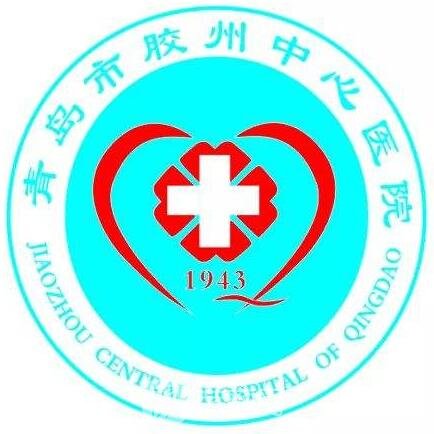 青岛市胶州中心医院口腔科