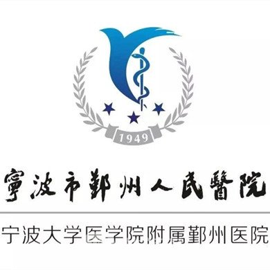 宁波市鄞州人民医院整形科