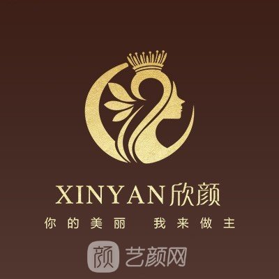 东莞欣颜医疗美容门诊部