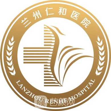 兰州仁和医院整形科