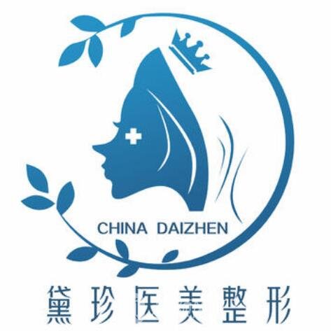 南京黛珍医疗美容诊所