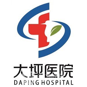 重庆大坪医院整形科