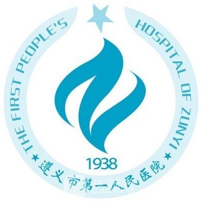 遵义市第一人民医院整形科