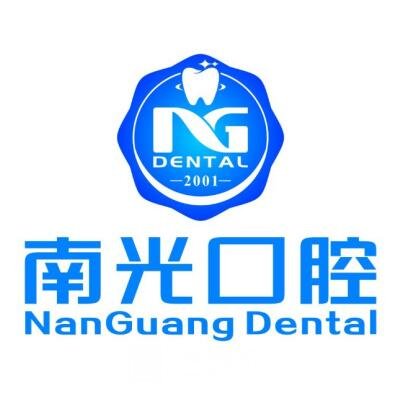 株洲新南光口腔门诊部