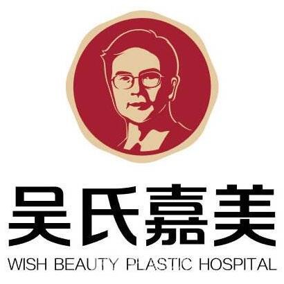 云南吴氏嘉美医疗美容医院