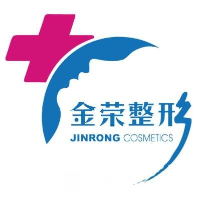 成都金荣医学美容诊所