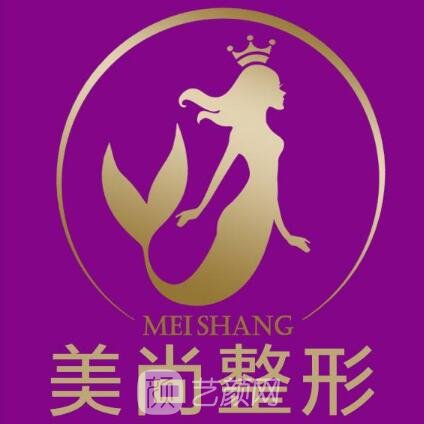 三河美尚医疗美容诊所