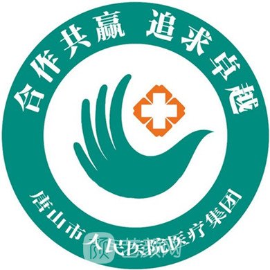 唐山市人民医院眼科