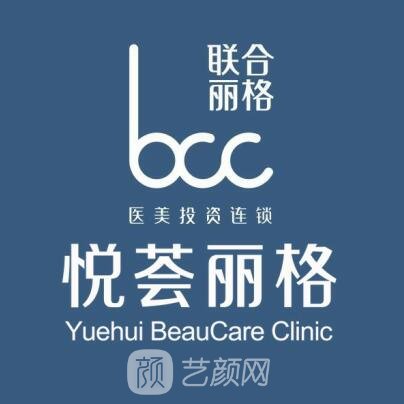 阳泉悦荟丽格医疗美容门诊部