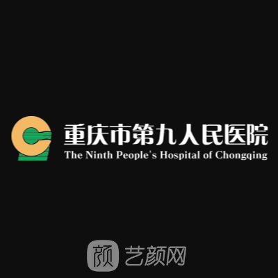 重庆市第九人民医院眼科